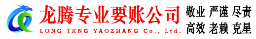 大埔龙腾追债公司